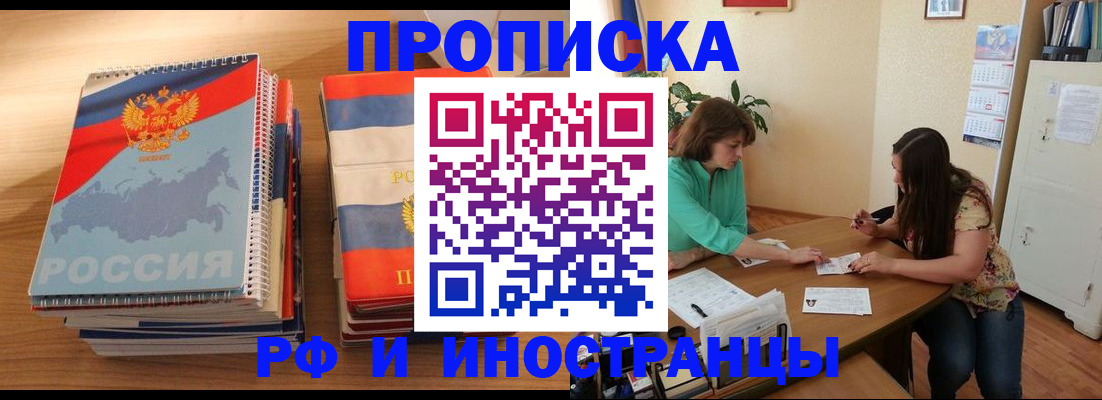 прописка законно в Ессентуках